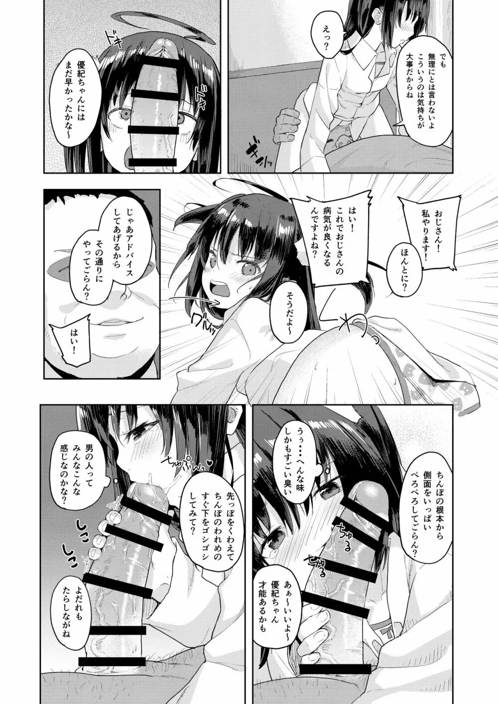 おじさんの女児遊び Page.10