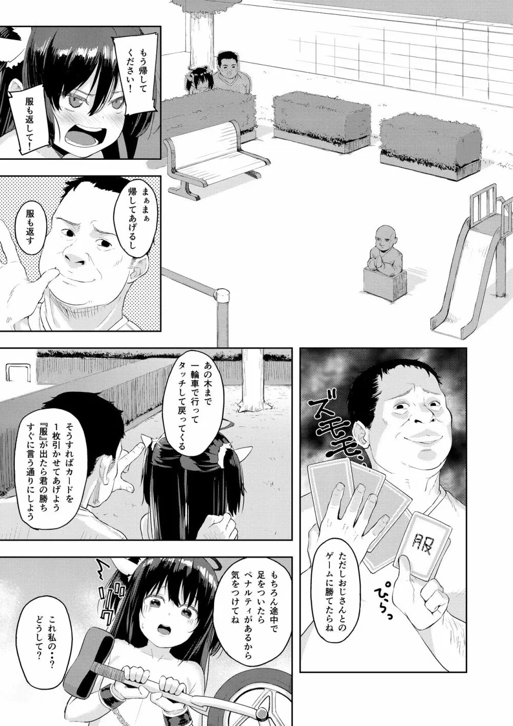 おじさんの女児遊び Page.19