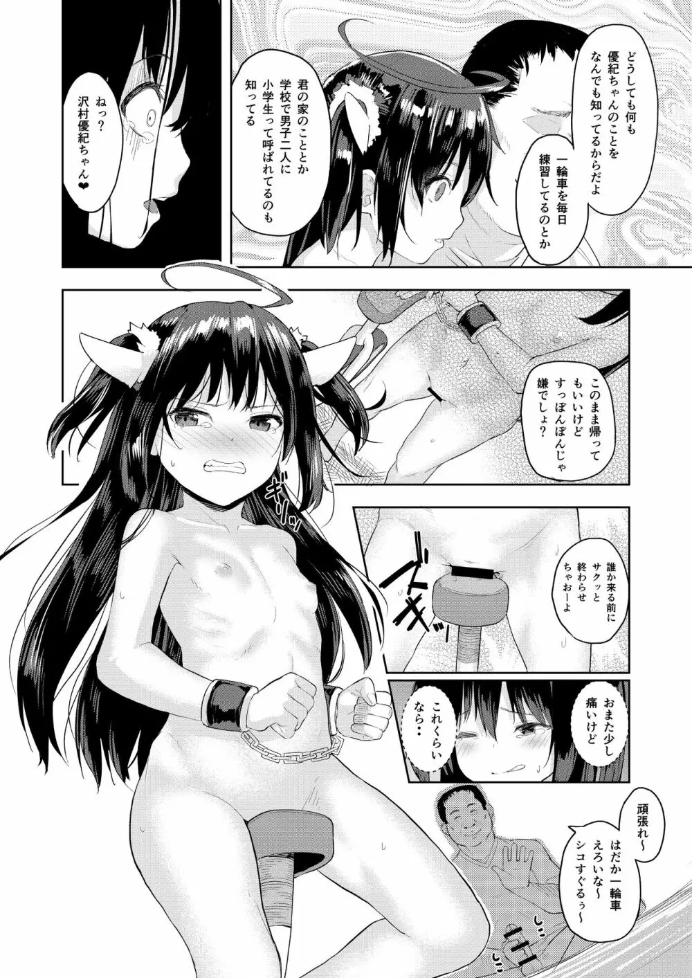 おじさんの女児遊び Page.20