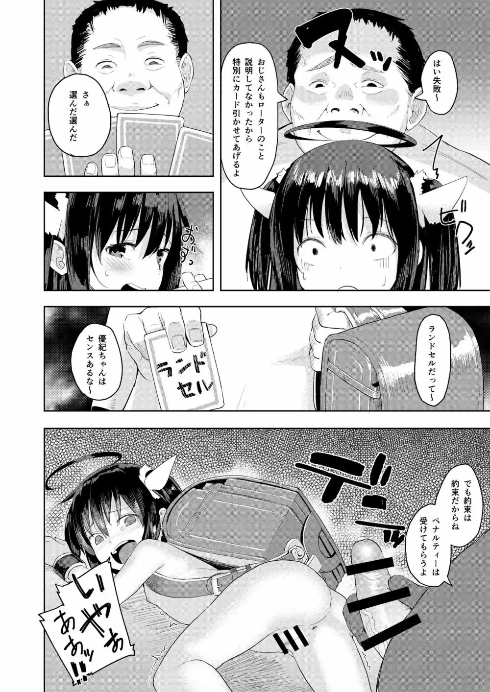 おじさんの女児遊び Page.24