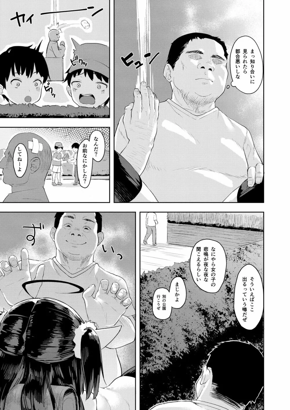 おじさんの女児遊び Page.29