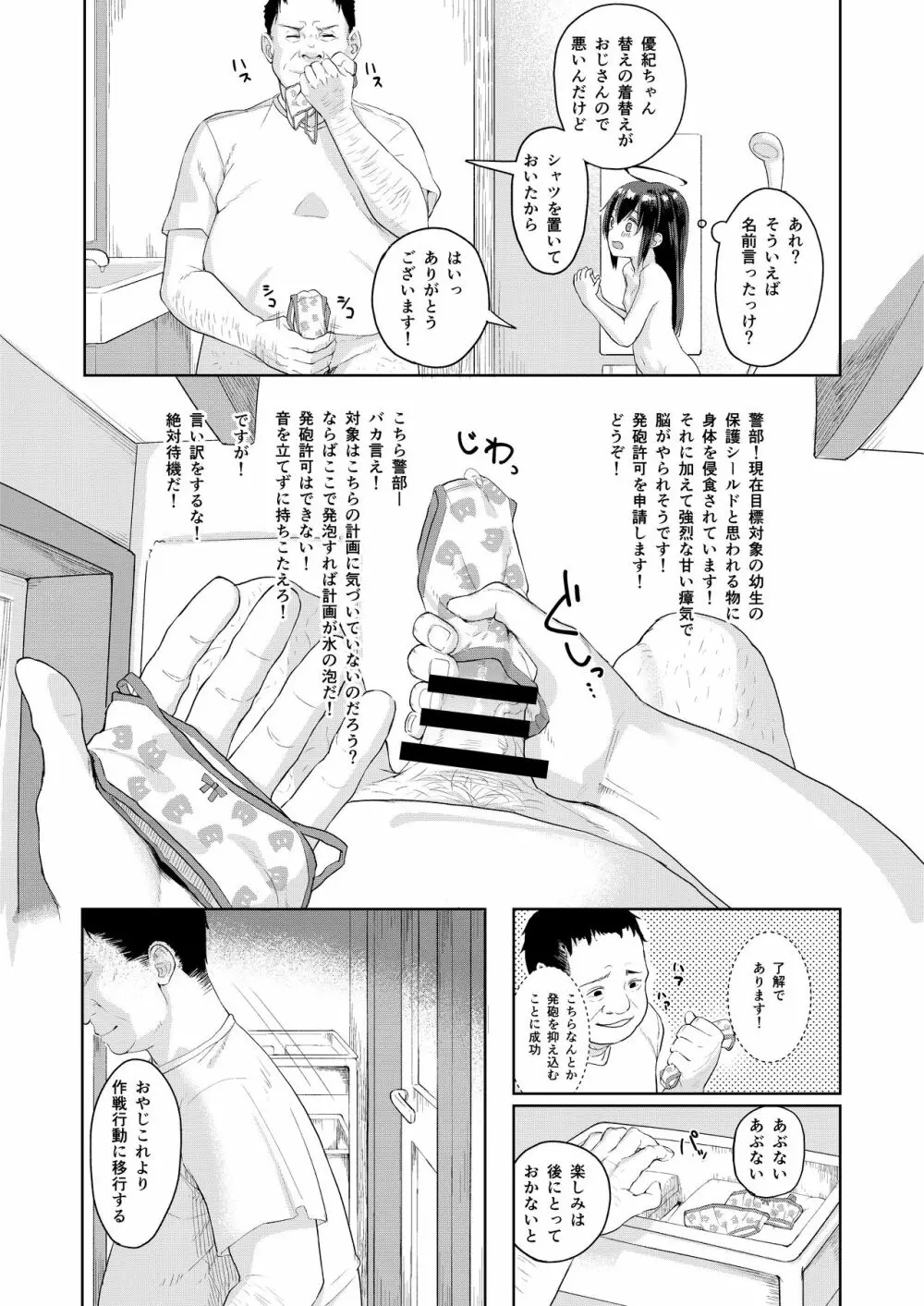 おじさんの女児遊び Page.7