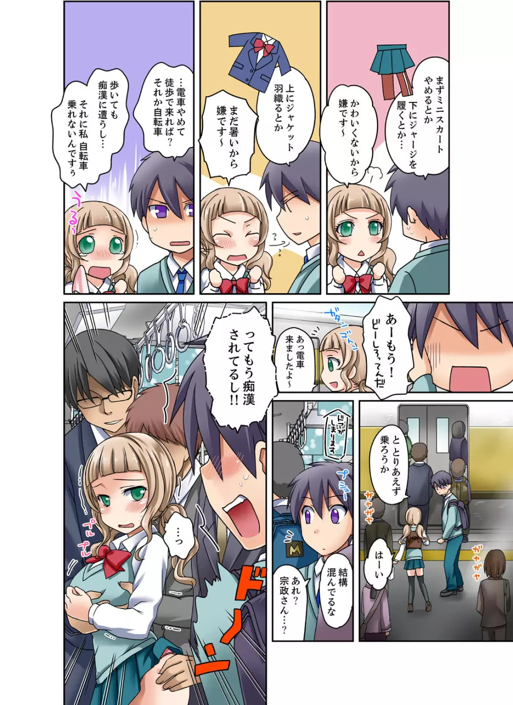 [めぎ]黒ギャルと密着プールSEX！-放課後ヤリすぎ委員会-【完全版】 1 Page.48