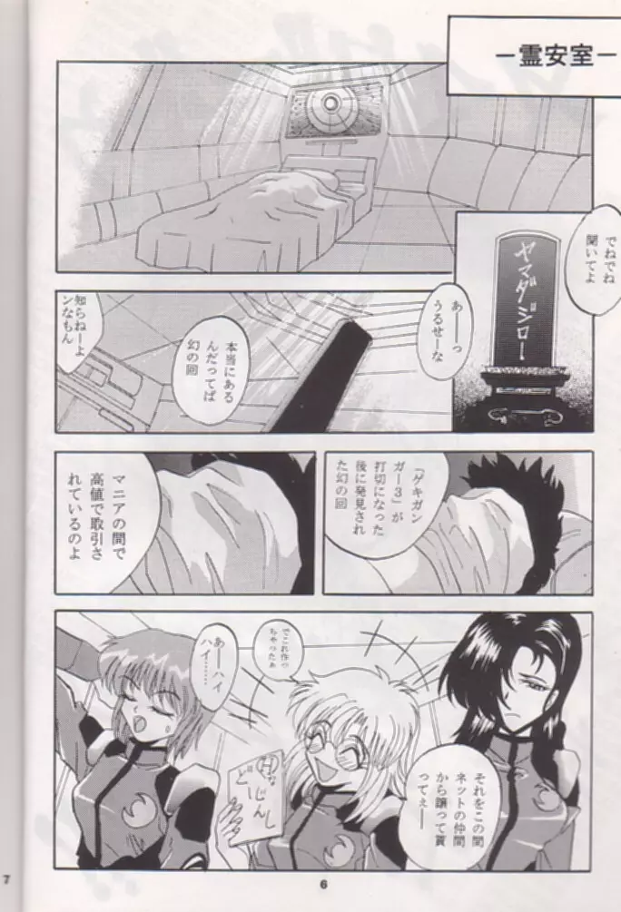 Mousou Theater 8 Page.6