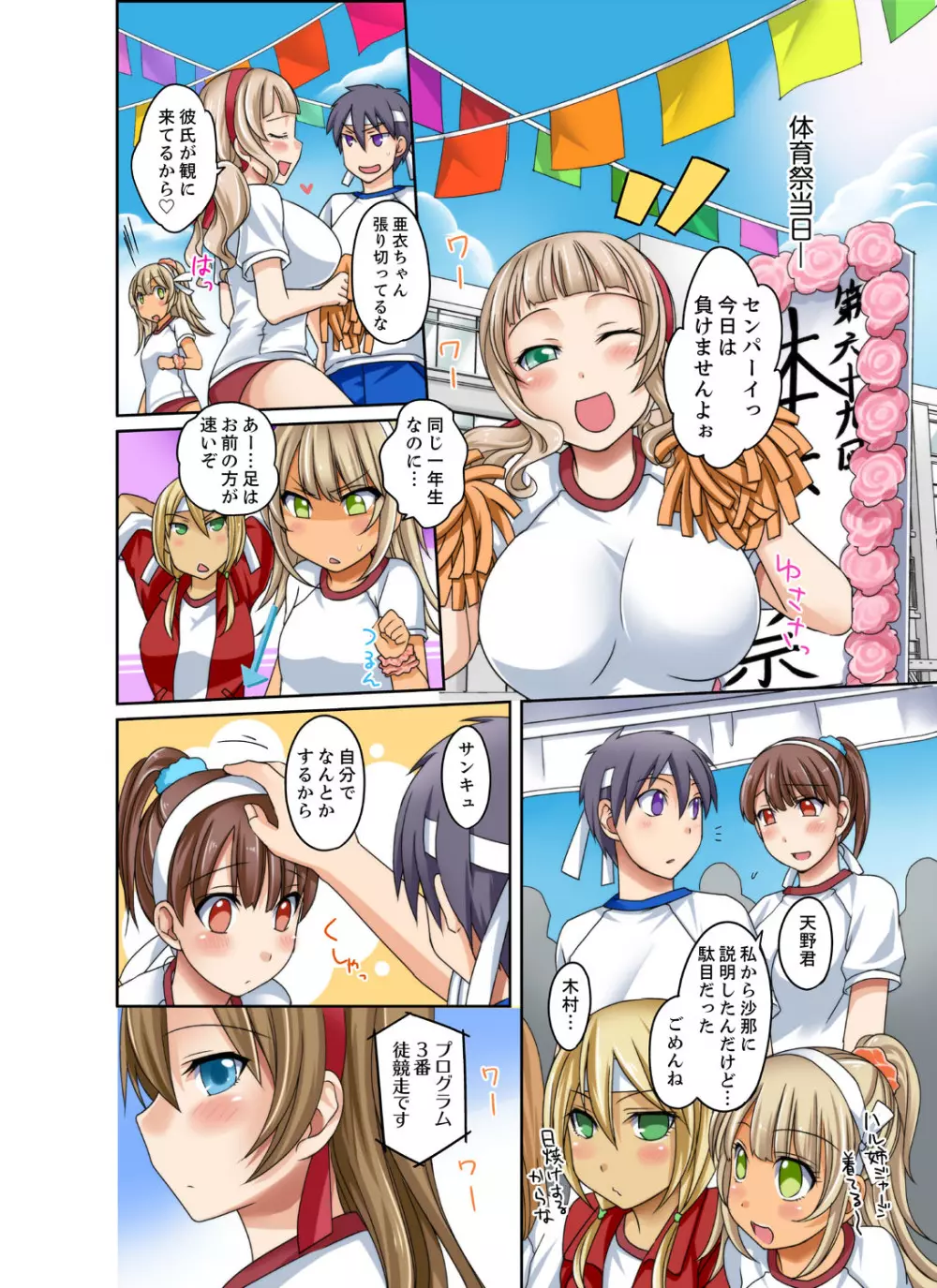 [めぎ]黒ギャルと密着プールSEX！-放課後ヤリすぎ委員会-【完全版】 2 Page.75