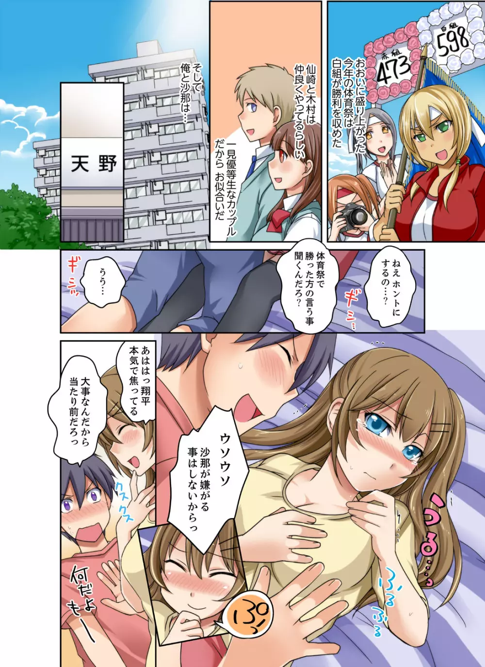 [めぎ]黒ギャルと密着プールSEX！-放課後ヤリすぎ委員会-【完全版】 2 Page.82