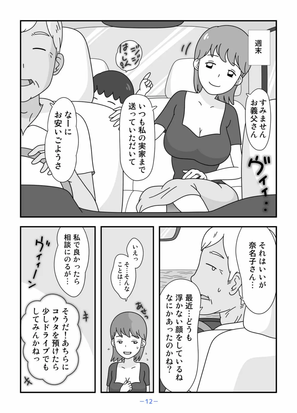 お義父さん私もうがまんできない Page.12