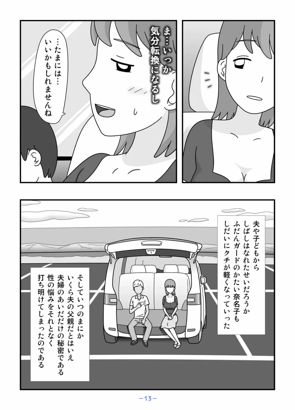 お義父さん私もうがまんできない Page.13