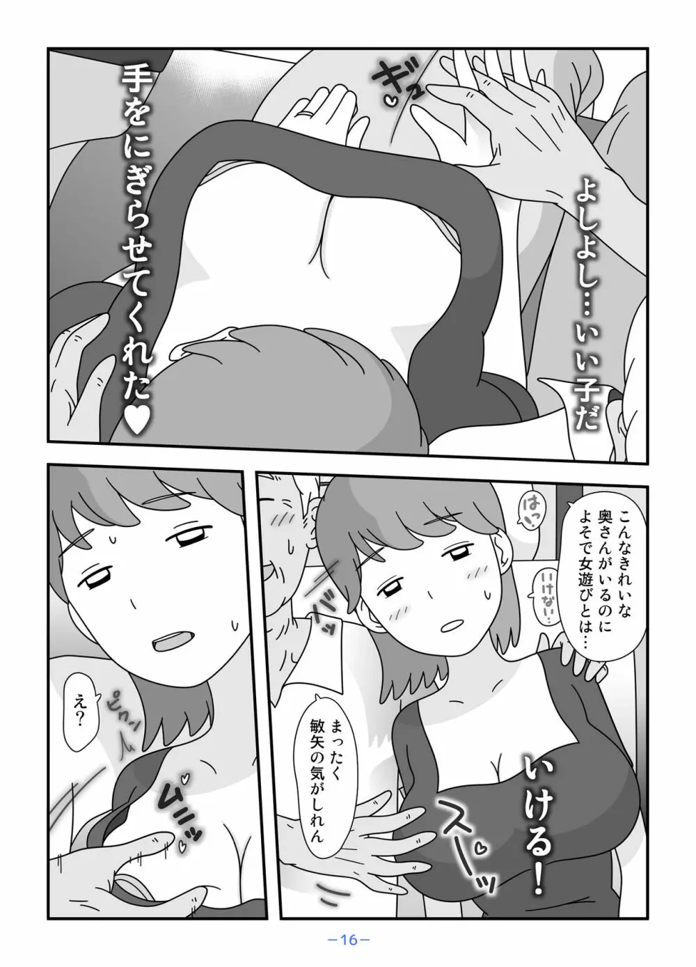 お義父さん私もうがまんできない Page.16