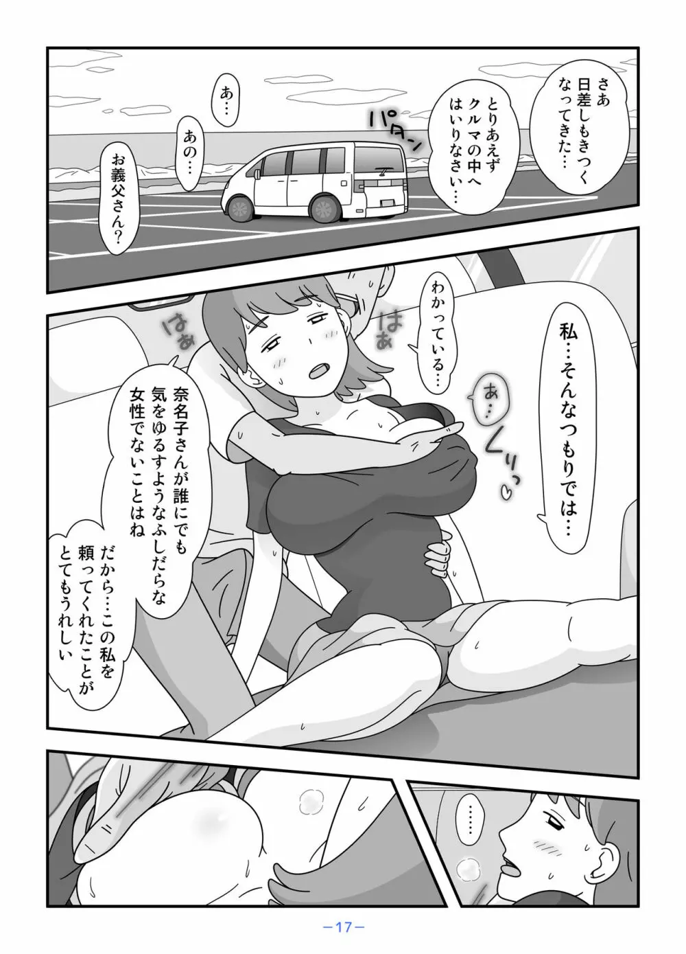 お義父さん私もうがまんできない Page.17