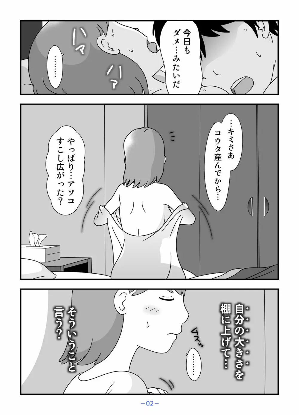 お義父さん私もうがまんできない Page.2