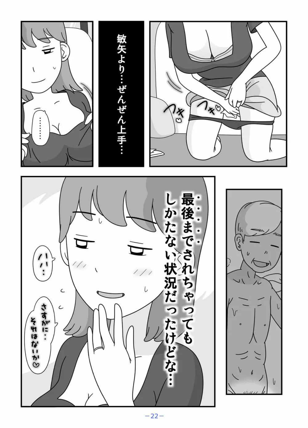 お義父さん私もうがまんできない Page.22