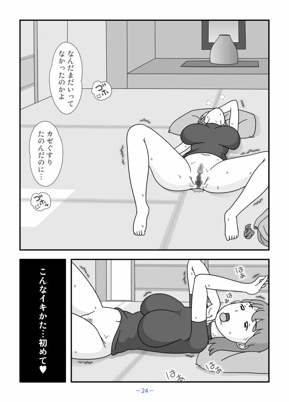 お義父さん私もうがまんできない Page.24