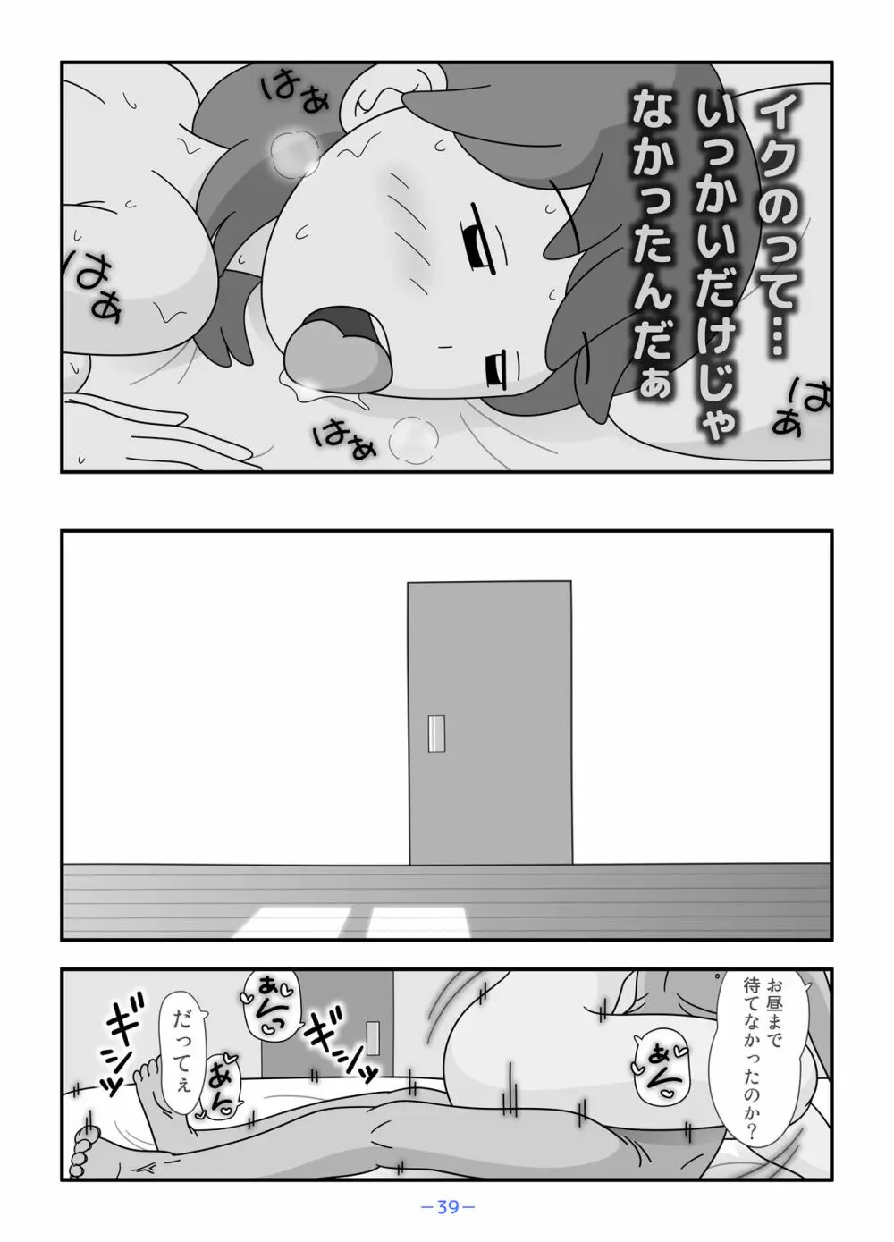 お義父さん私もうがまんできない Page.39