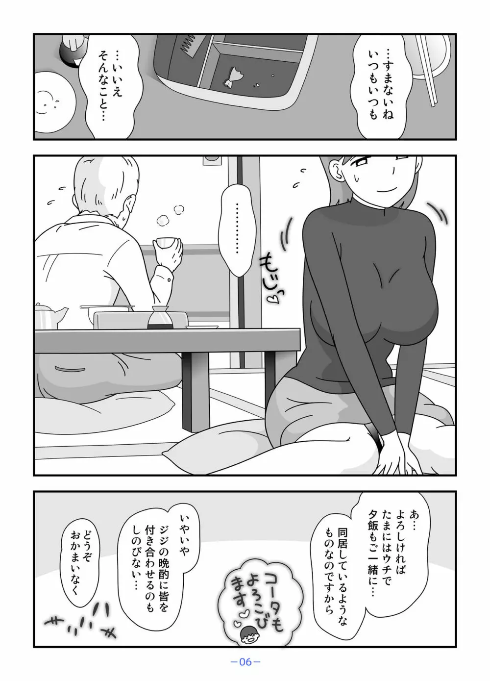 お義父さん私もうがまんできない Page.6