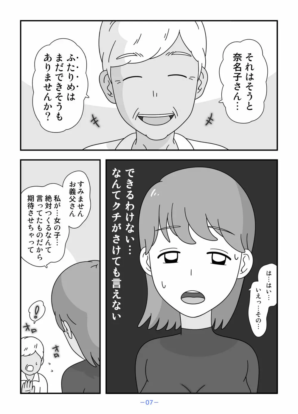 お義父さん私もうがまんできない Page.7