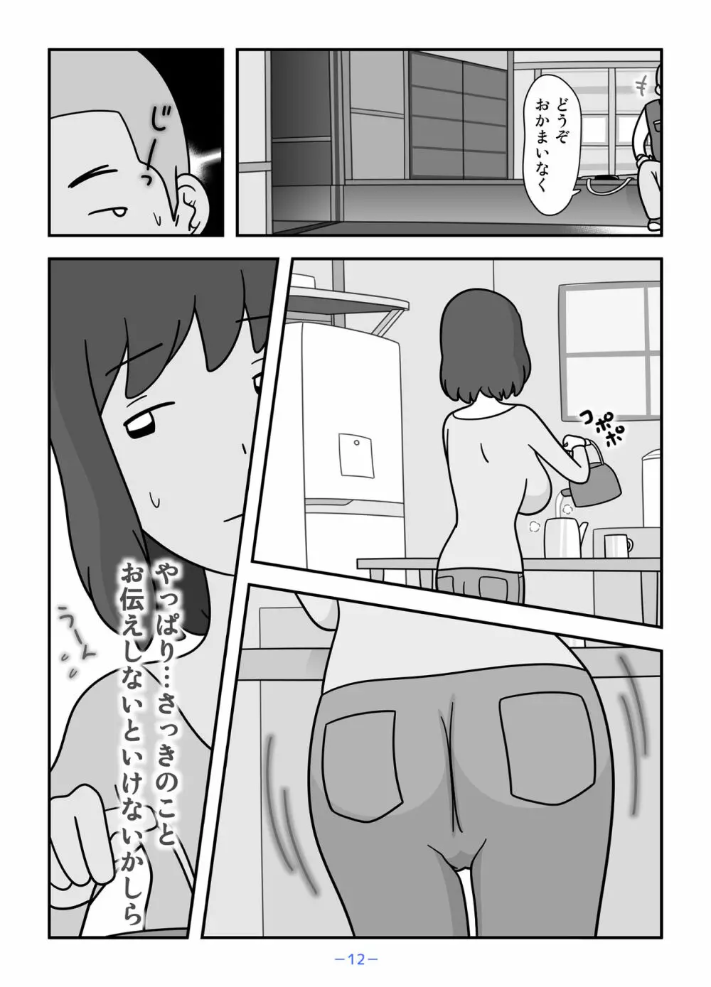 人狼の母ナツ Page.12