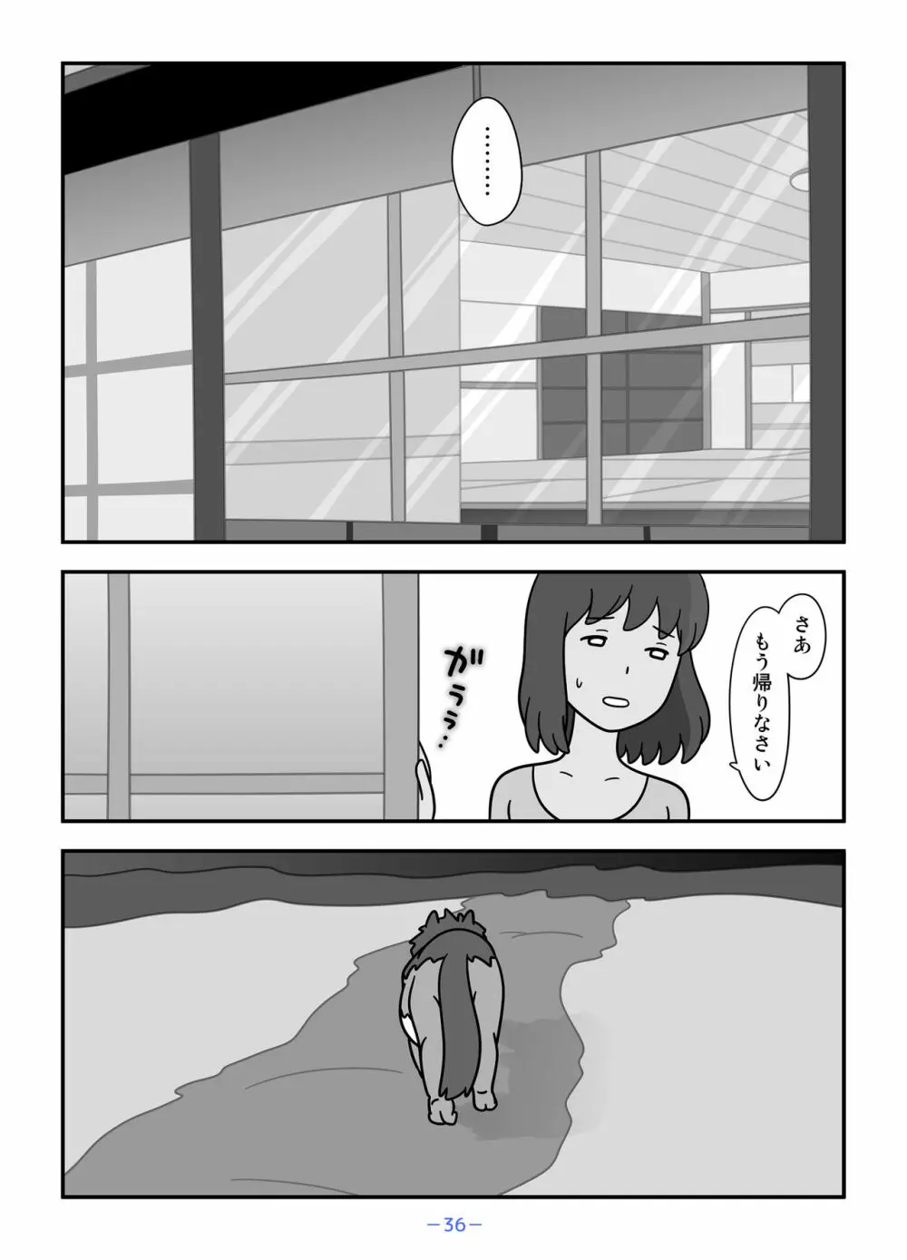 人狼の母ナツ Page.36