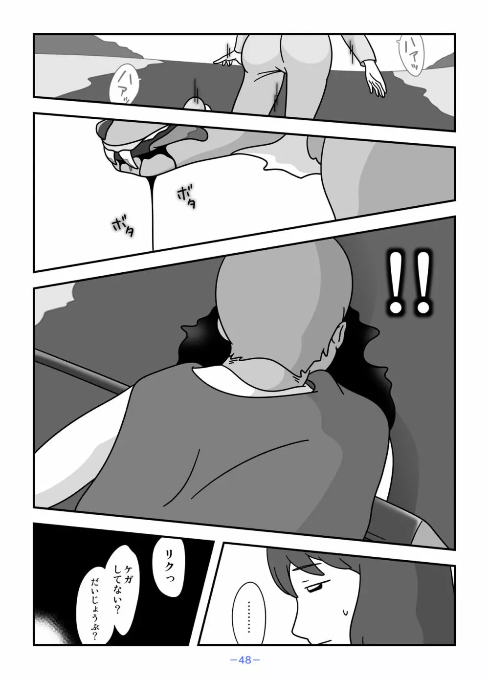 人狼の母ナツ Page.48