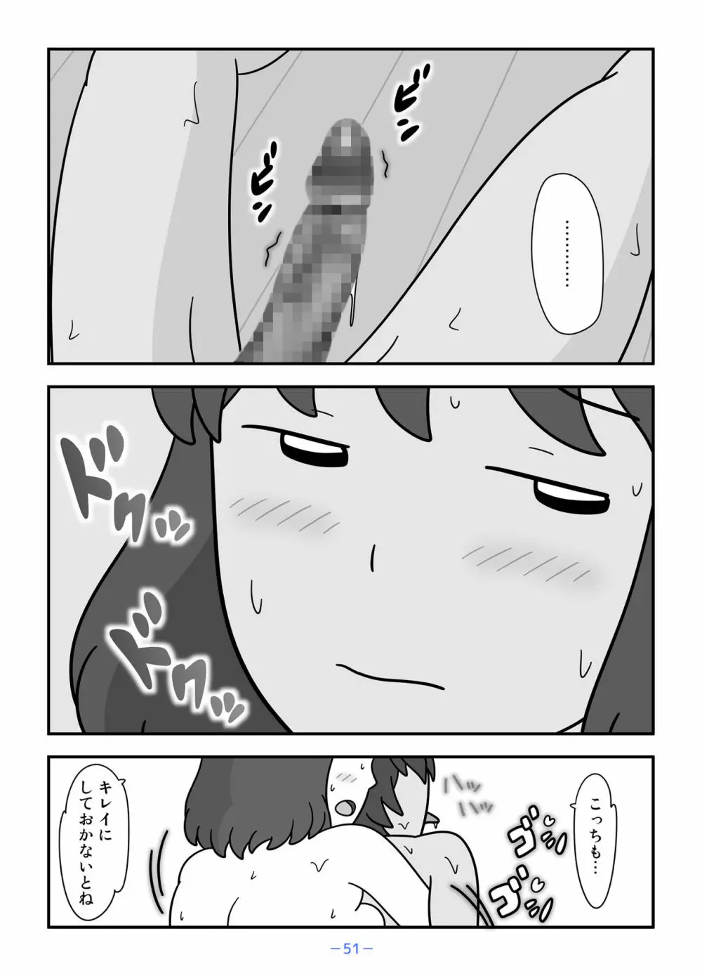 人狼の母ナツ Page.51