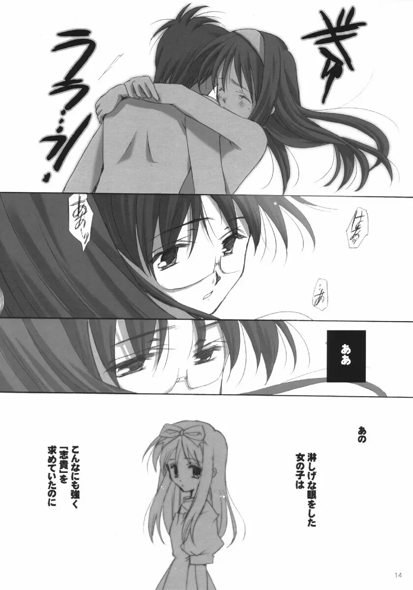 白昼月 Page.13