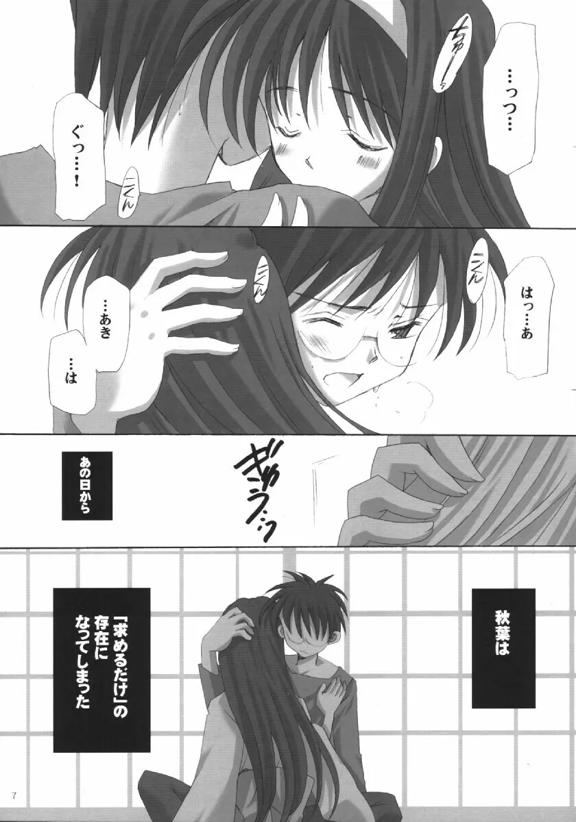 白昼月 Page.6