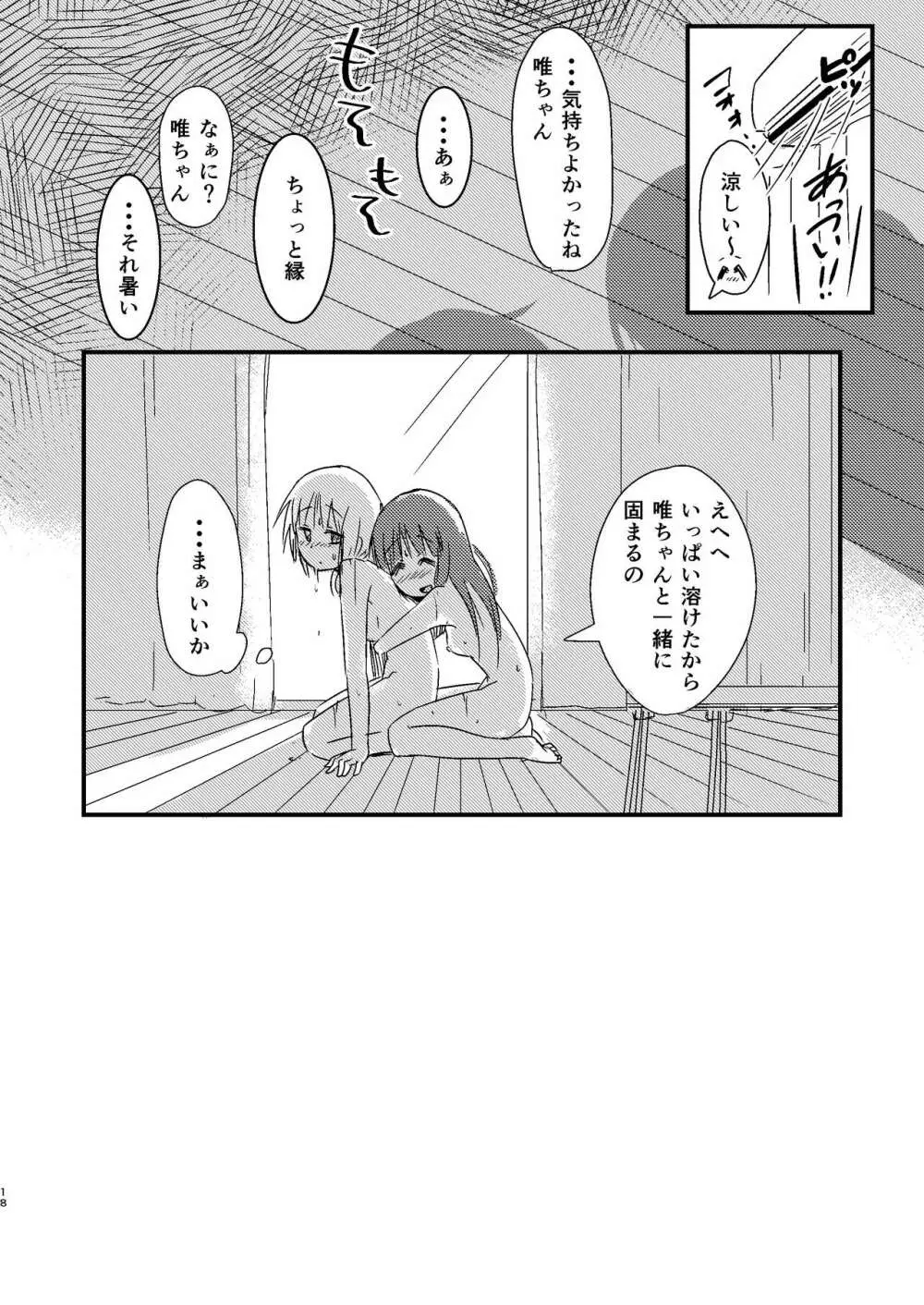 夏ノ純氷 Page.17