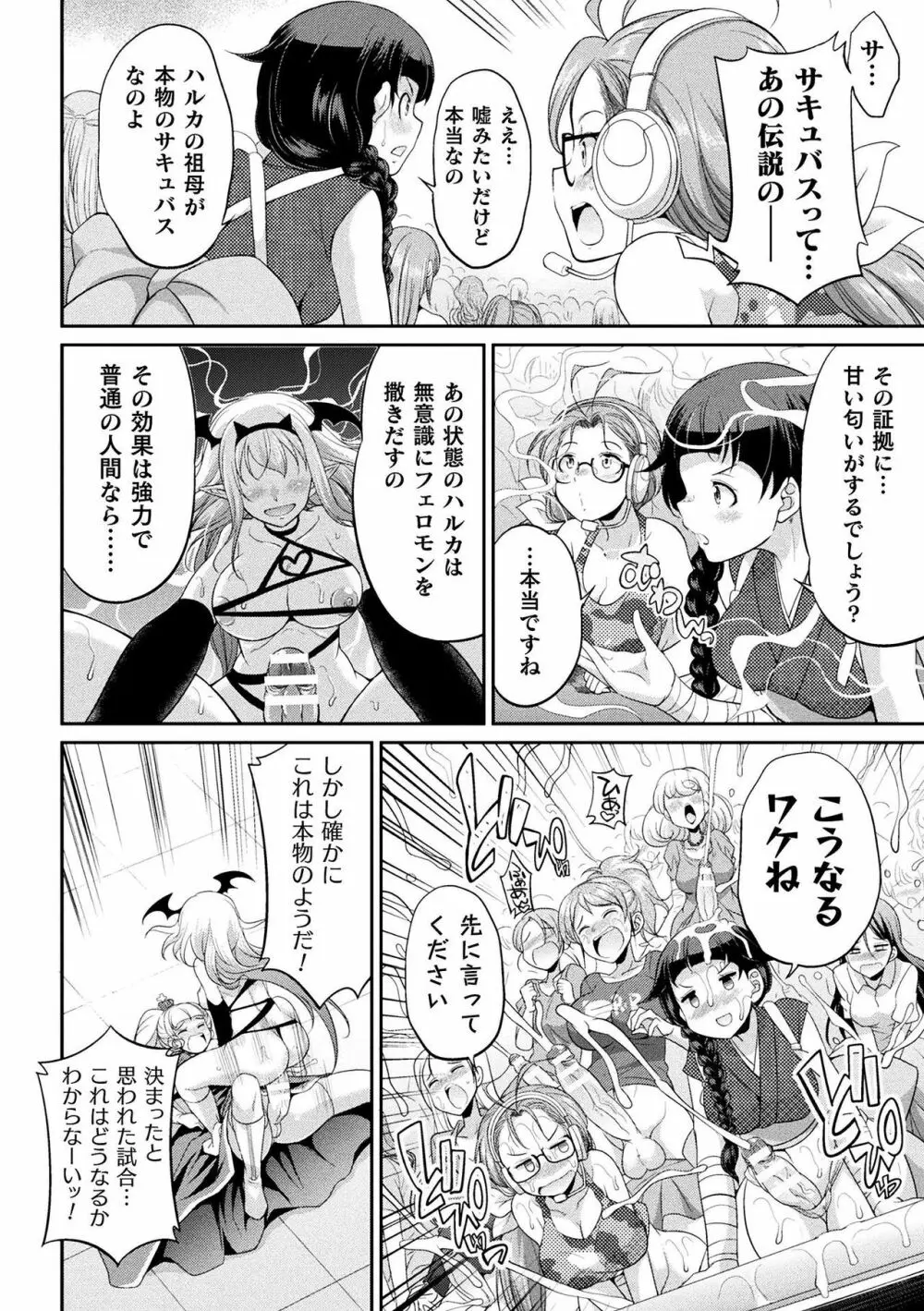 フタナリ島～The Queen of Penis～ 第1-4話 Page.100