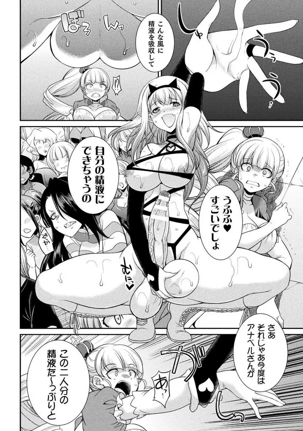 フタナリ島～The Queen of Penis～ 第1-4話 Page.108