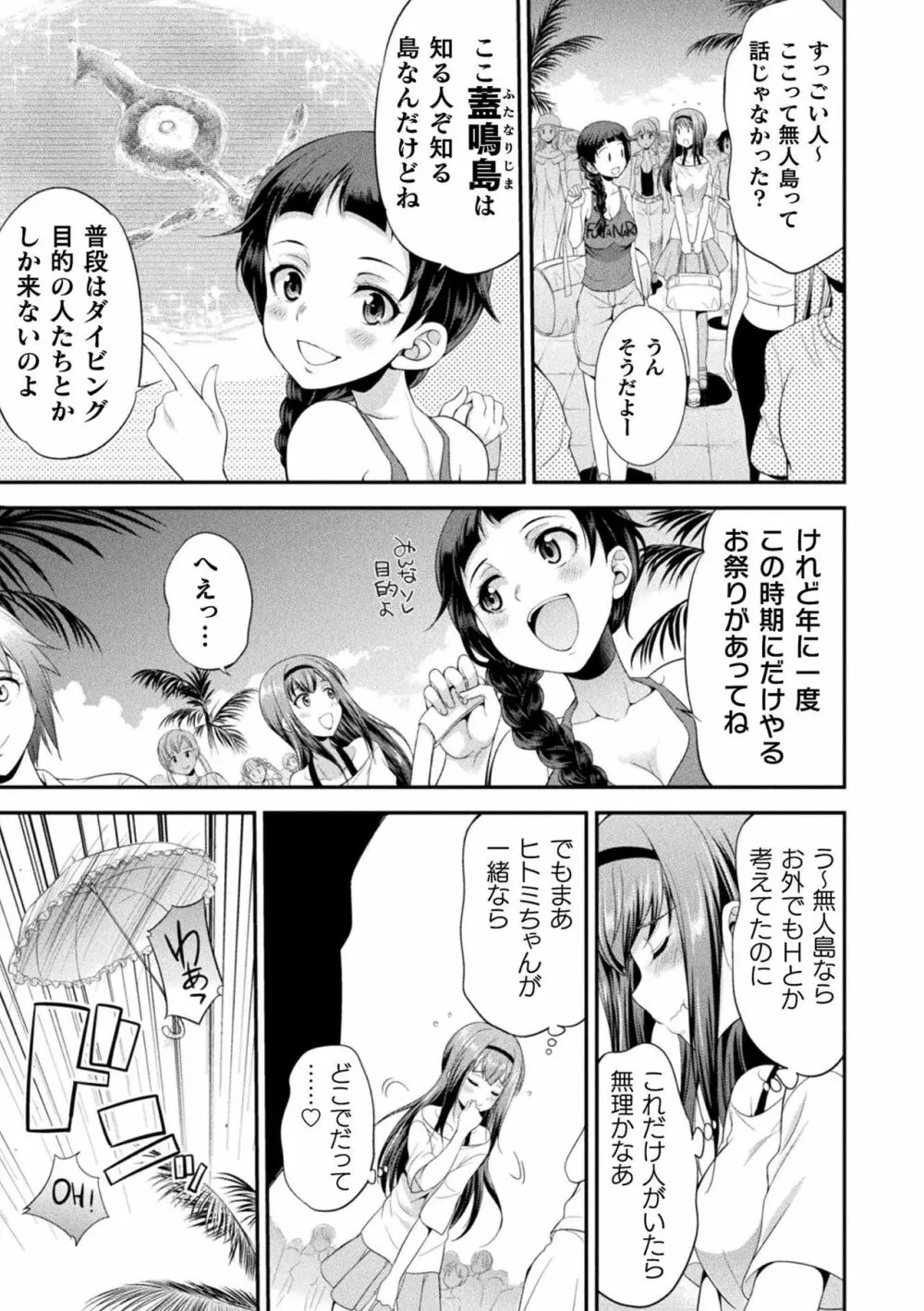 フタナリ島～The Queen of Penis～ 第1-4話 Page.11