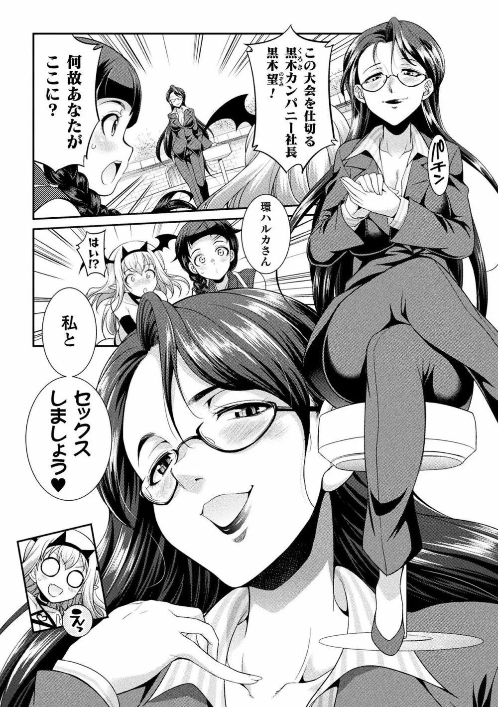 フタナリ島～The Queen of Penis～ 第1-4話 Page.123