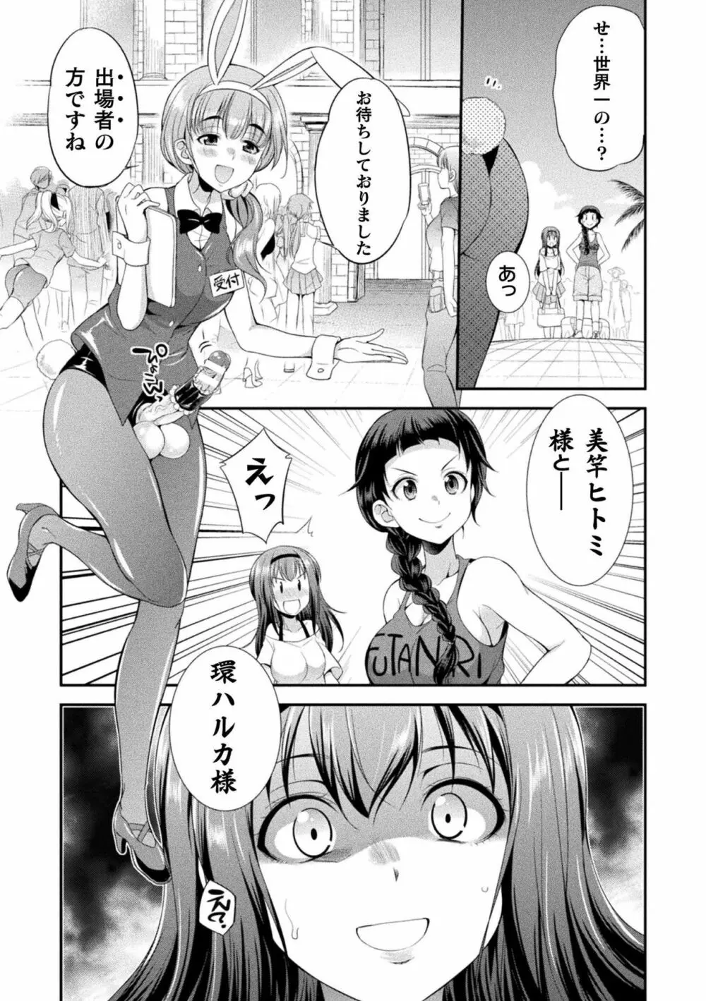 フタナリ島～The Queen of Penis～ 第1-4話 Page.15