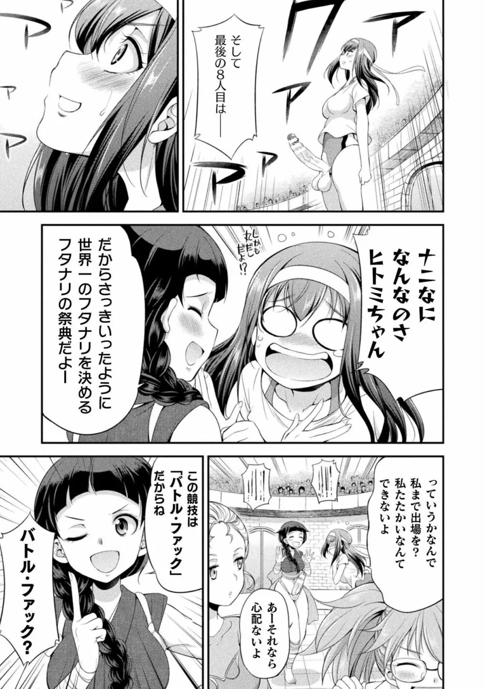 フタナリ島～The Queen of Penis～ 第1-4話 Page.21