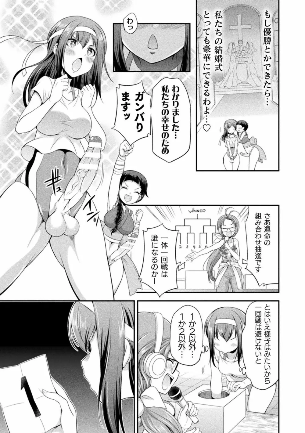 フタナリ島～The Queen of Penis～ 第1-4話 Page.23