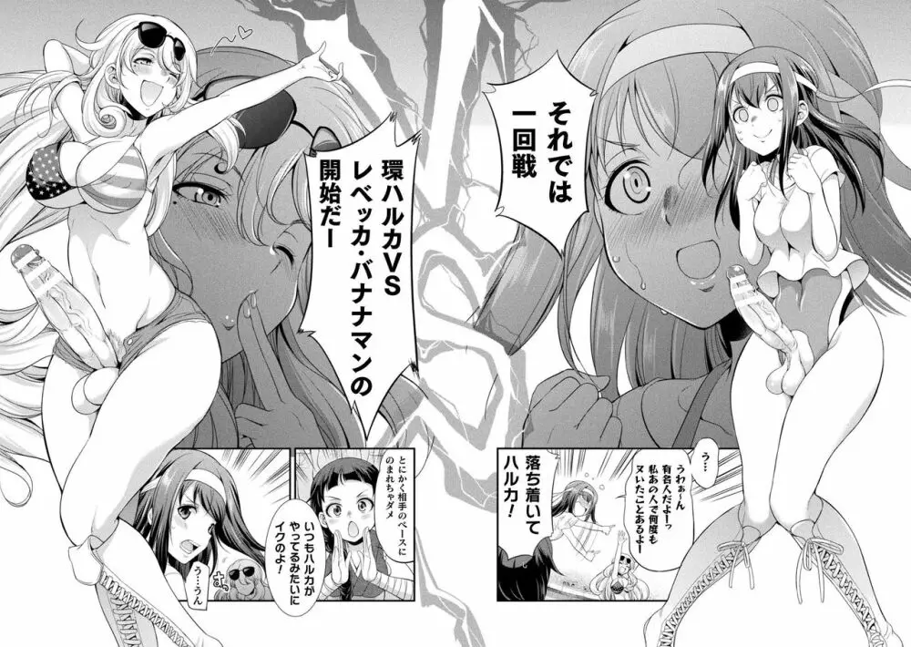 フタナリ島～The Queen of Penis～ 第1-4話 Page.24