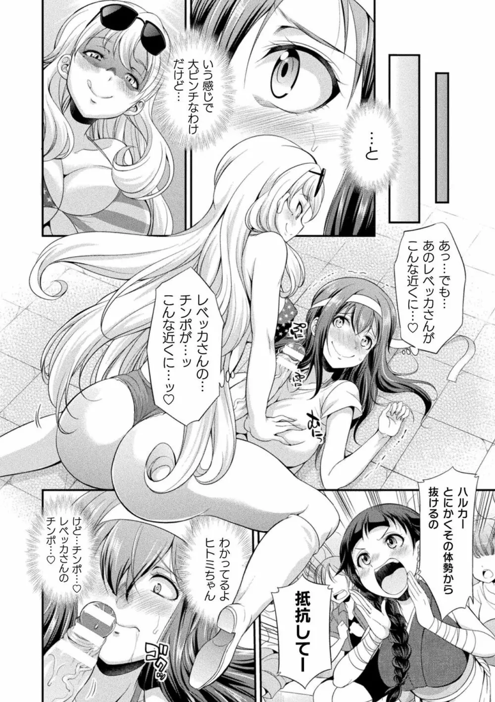 フタナリ島～The Queen of Penis～ 第1-4話 Page.27