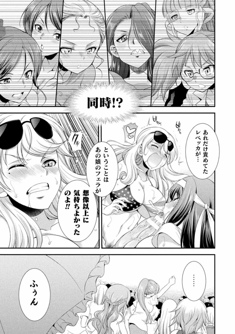 フタナリ島～The Queen of Penis～ 第1-4話 Page.32