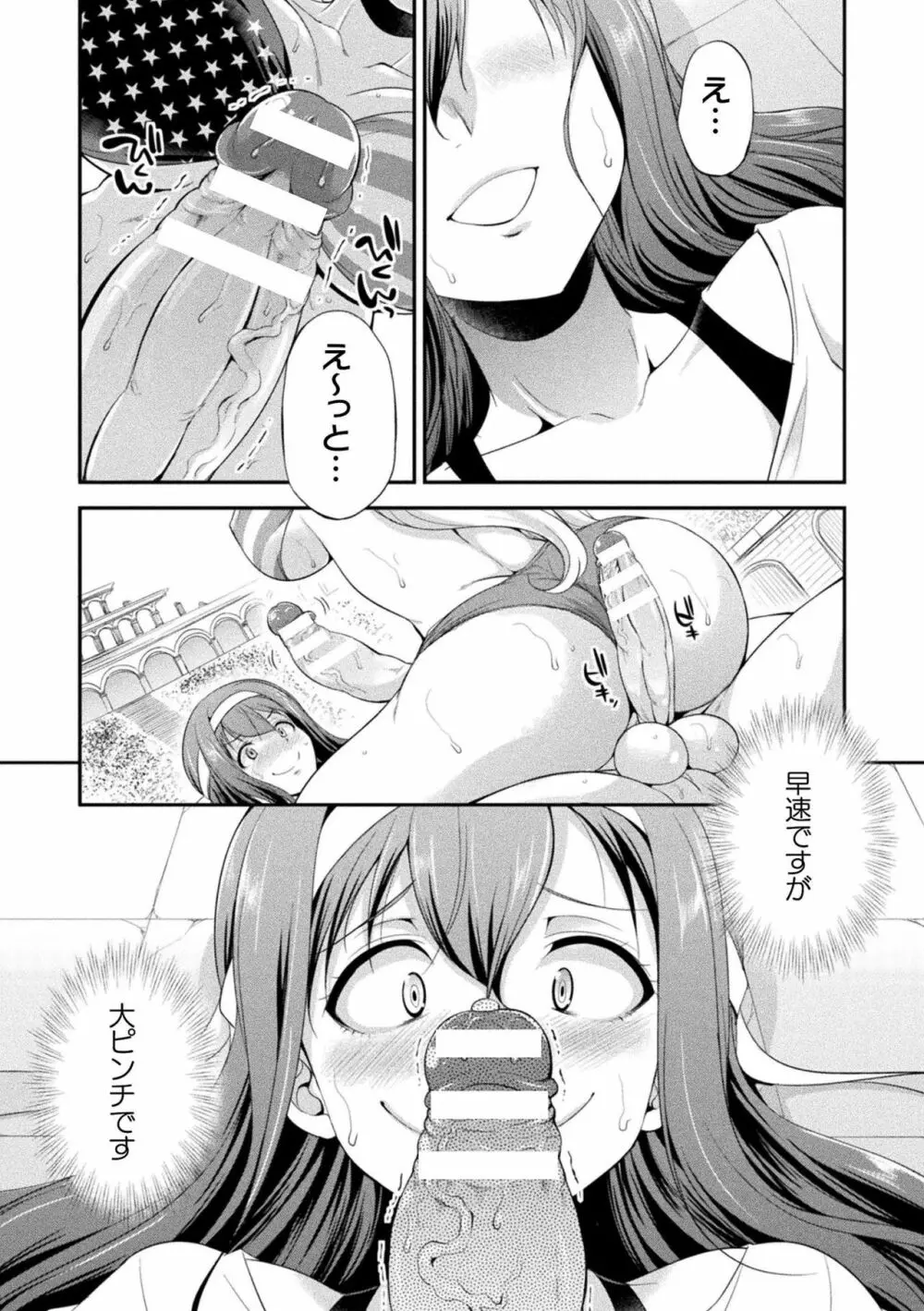 フタナリ島～The Queen of Penis～ 第1-4話 Page.4