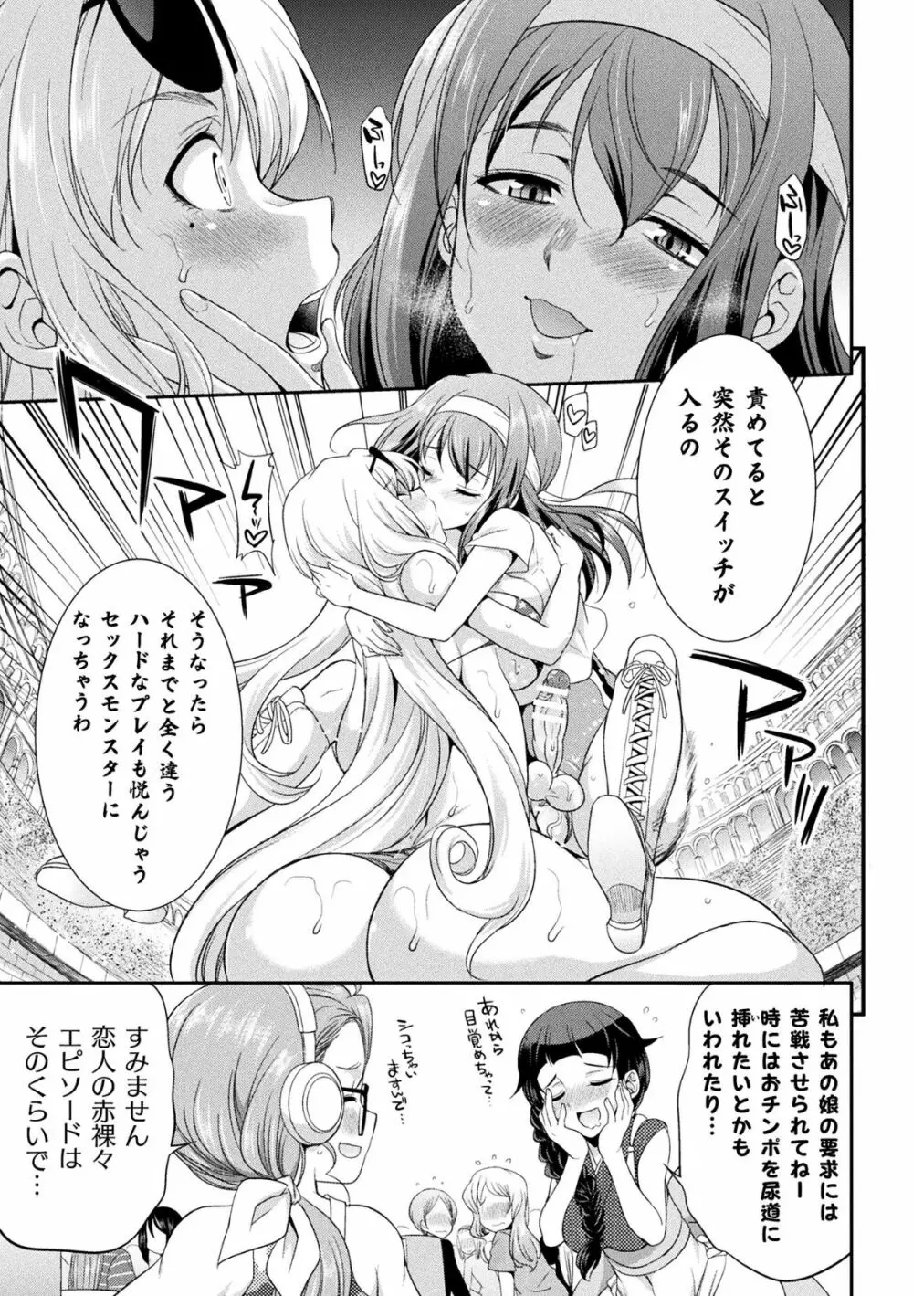 フタナリ島～The Queen of Penis～ 第1-4話 Page.45