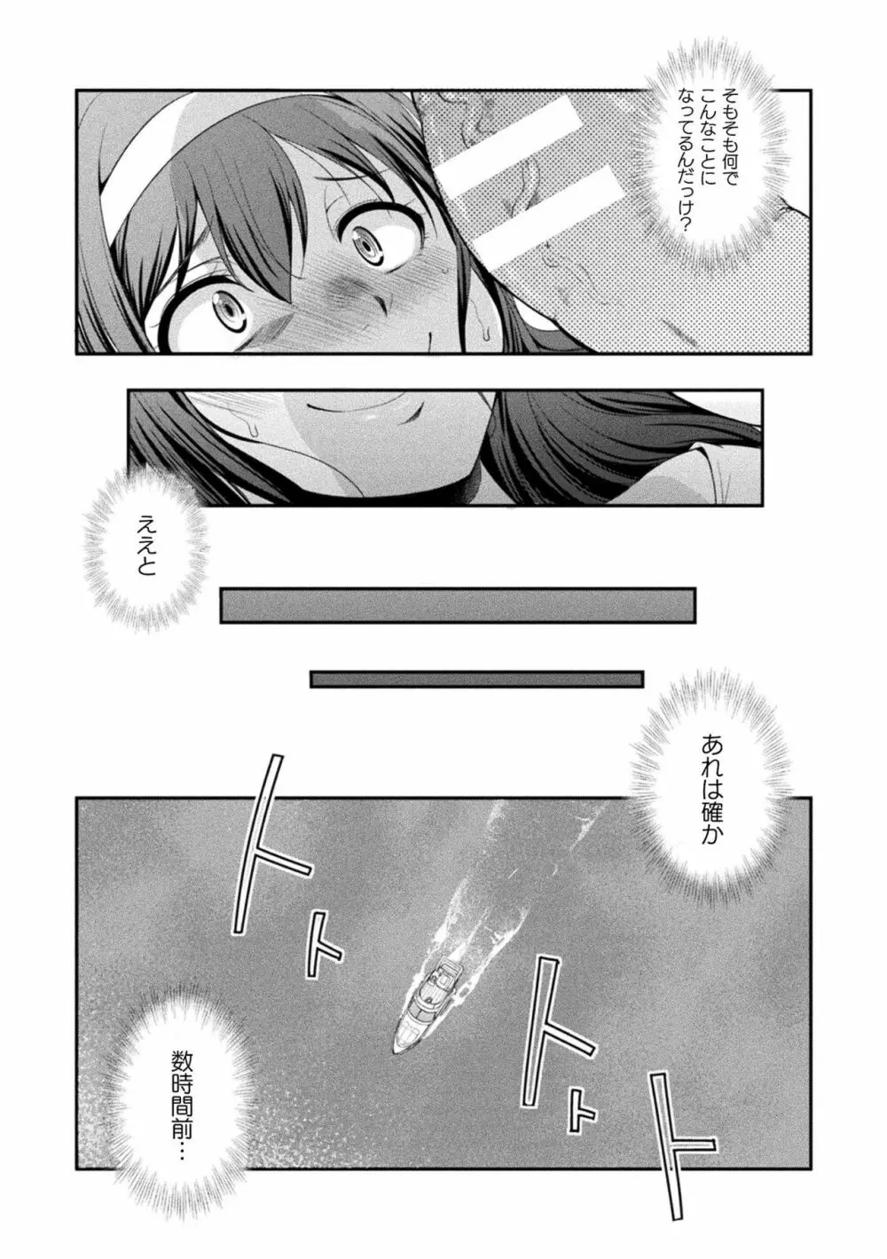 フタナリ島～The Queen of Penis～ 第1-4話 Page.5