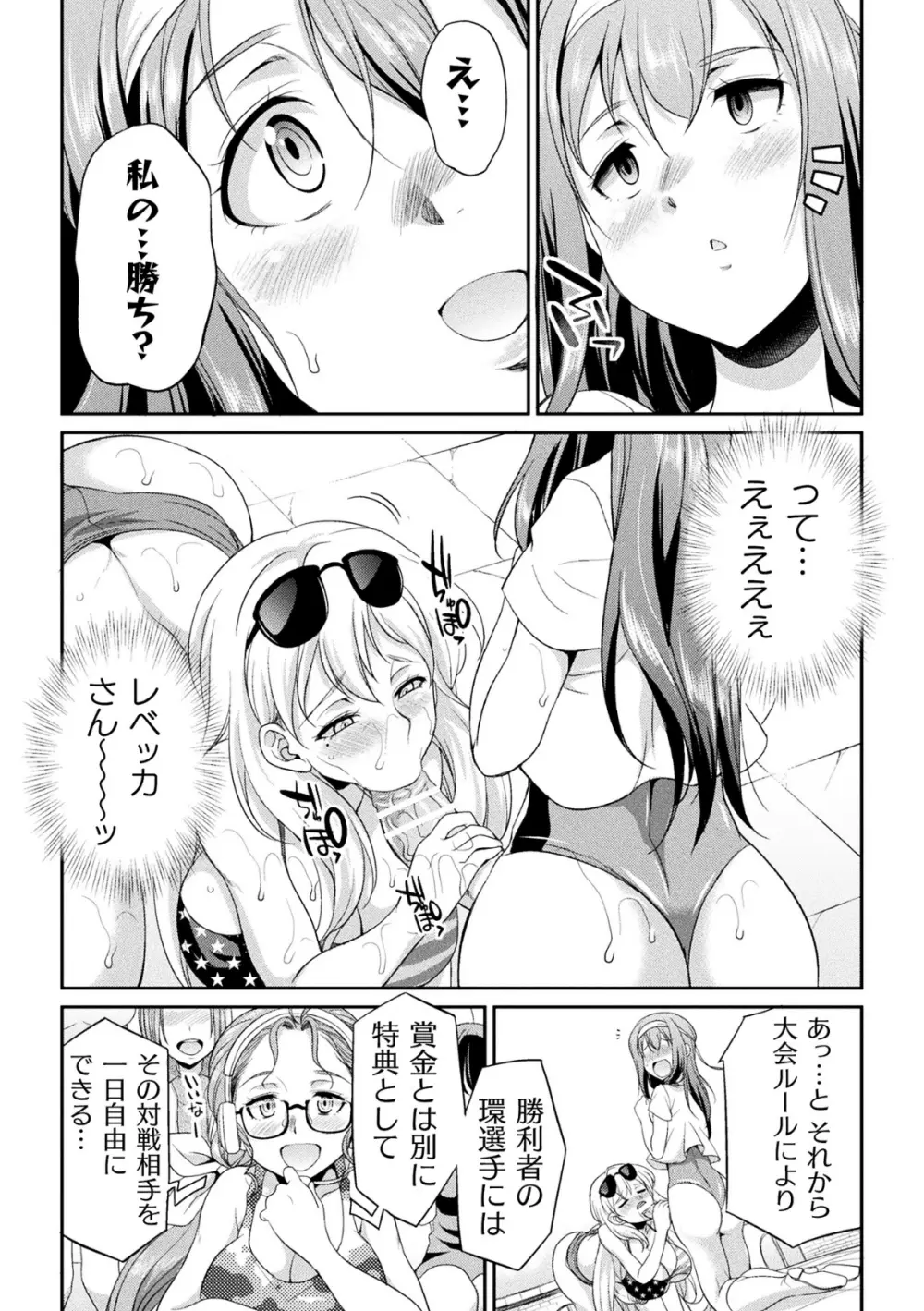 フタナリ島～The Queen of Penis～ 第1-4話 Page.58