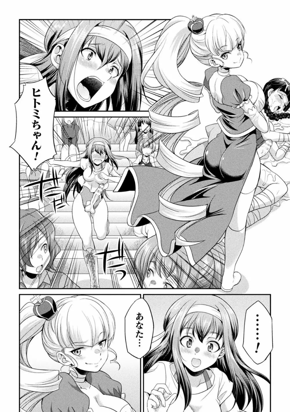 フタナリ島～The Queen of Penis～ 第1-4話 Page.66