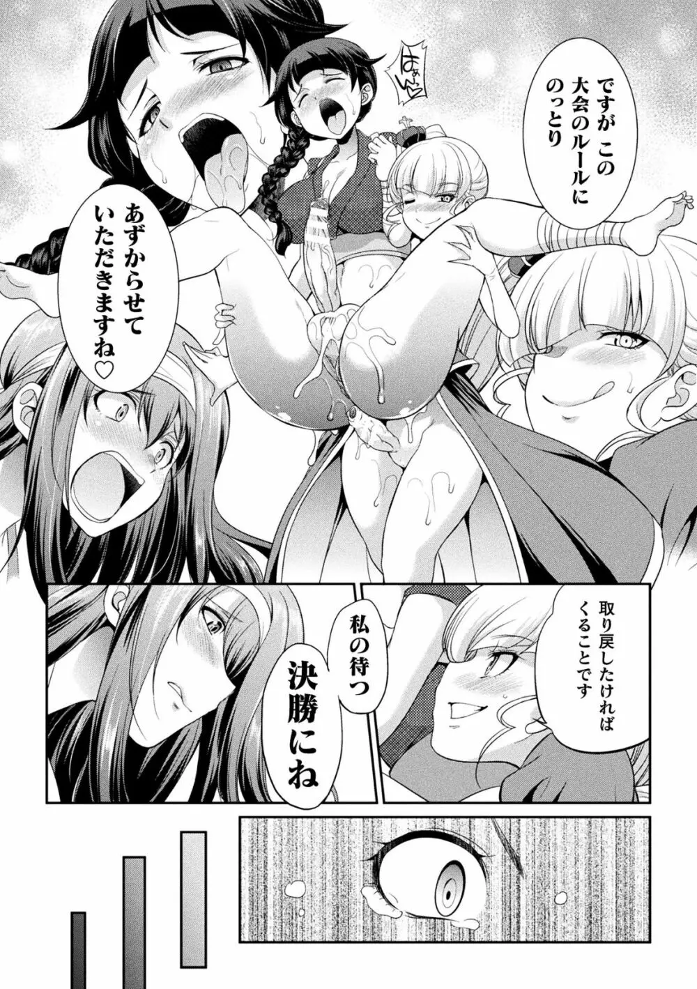 フタナリ島～The Queen of Penis～ 第1-4話 Page.68