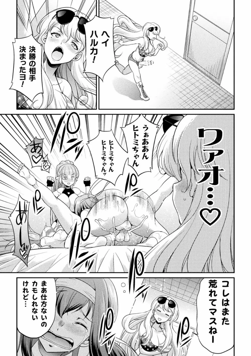 フタナリ島～The Queen of Penis～ 第1-4話 Page.69