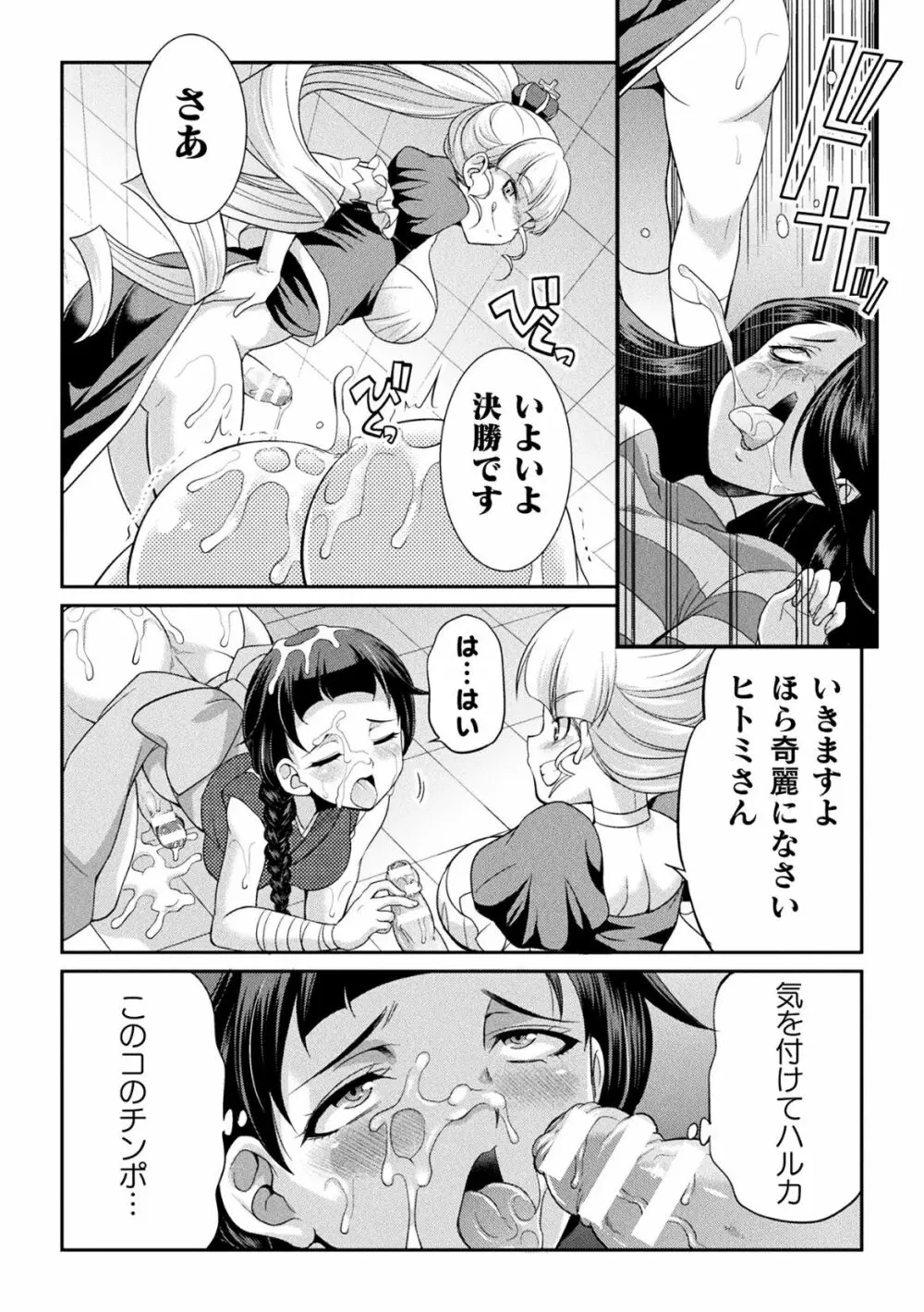 フタナリ島～The Queen of Penis～ 第1-4話 Page.72