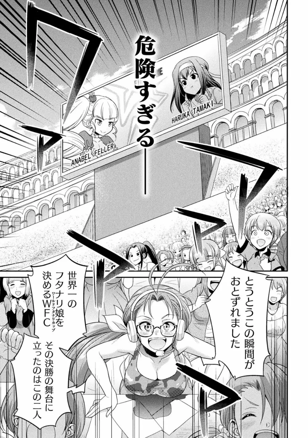 フタナリ島～The Queen of Penis～ 第1-4話 Page.73