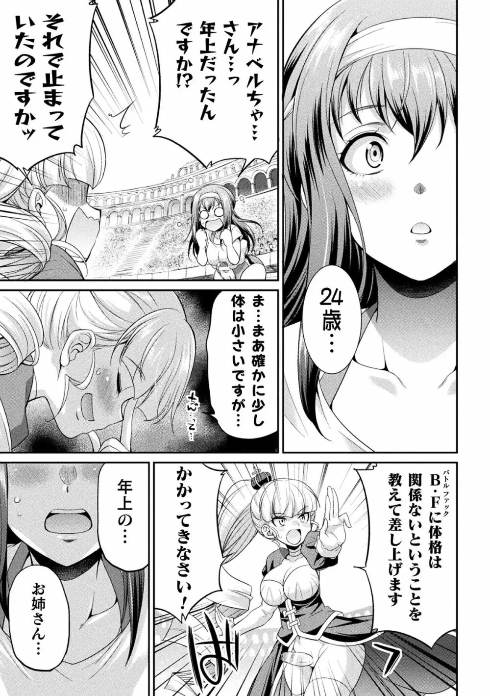 フタナリ島～The Queen of Penis～ 第1-4話 Page.76