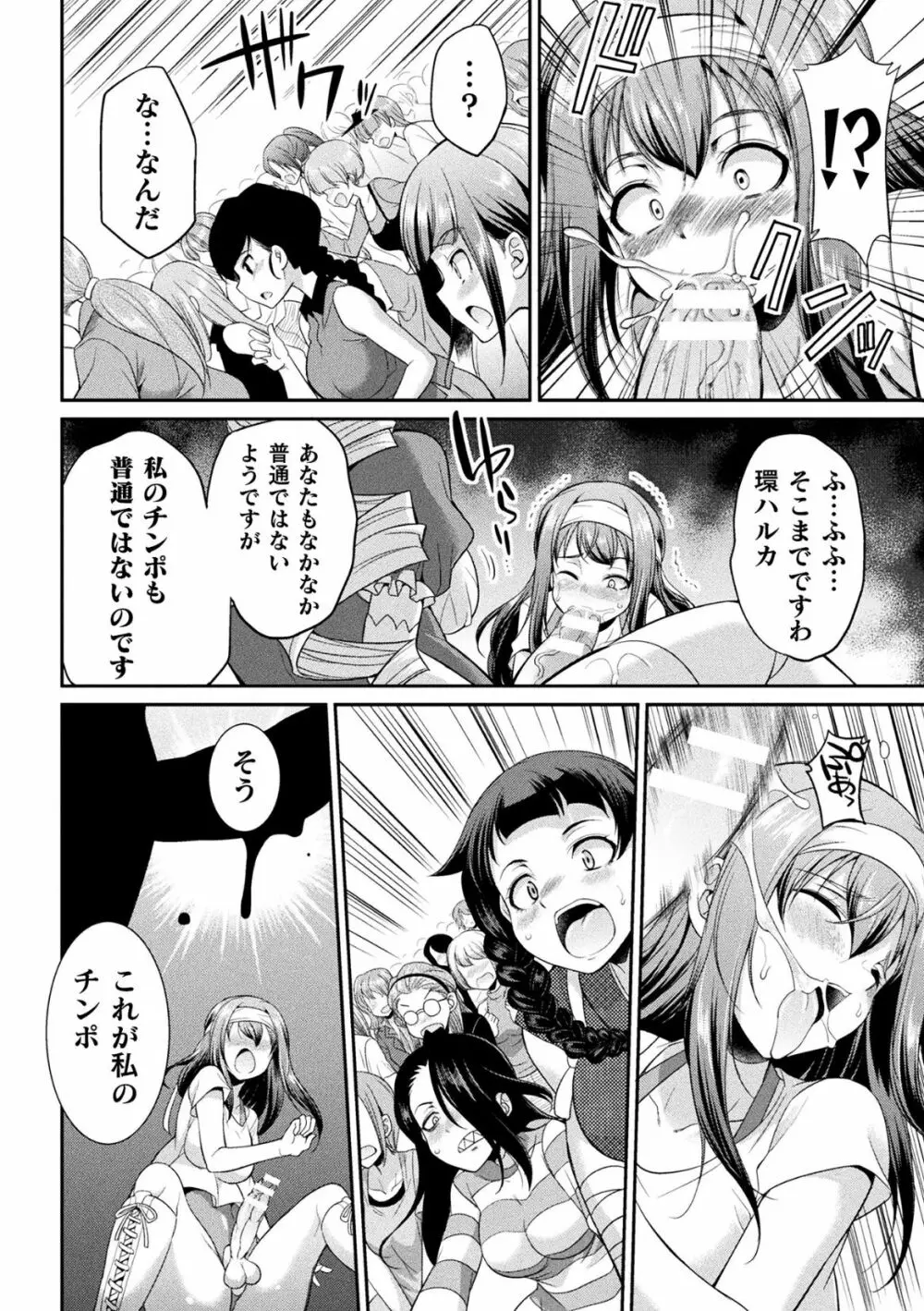 フタナリ島～The Queen of Penis～ 第1-4話 Page.83