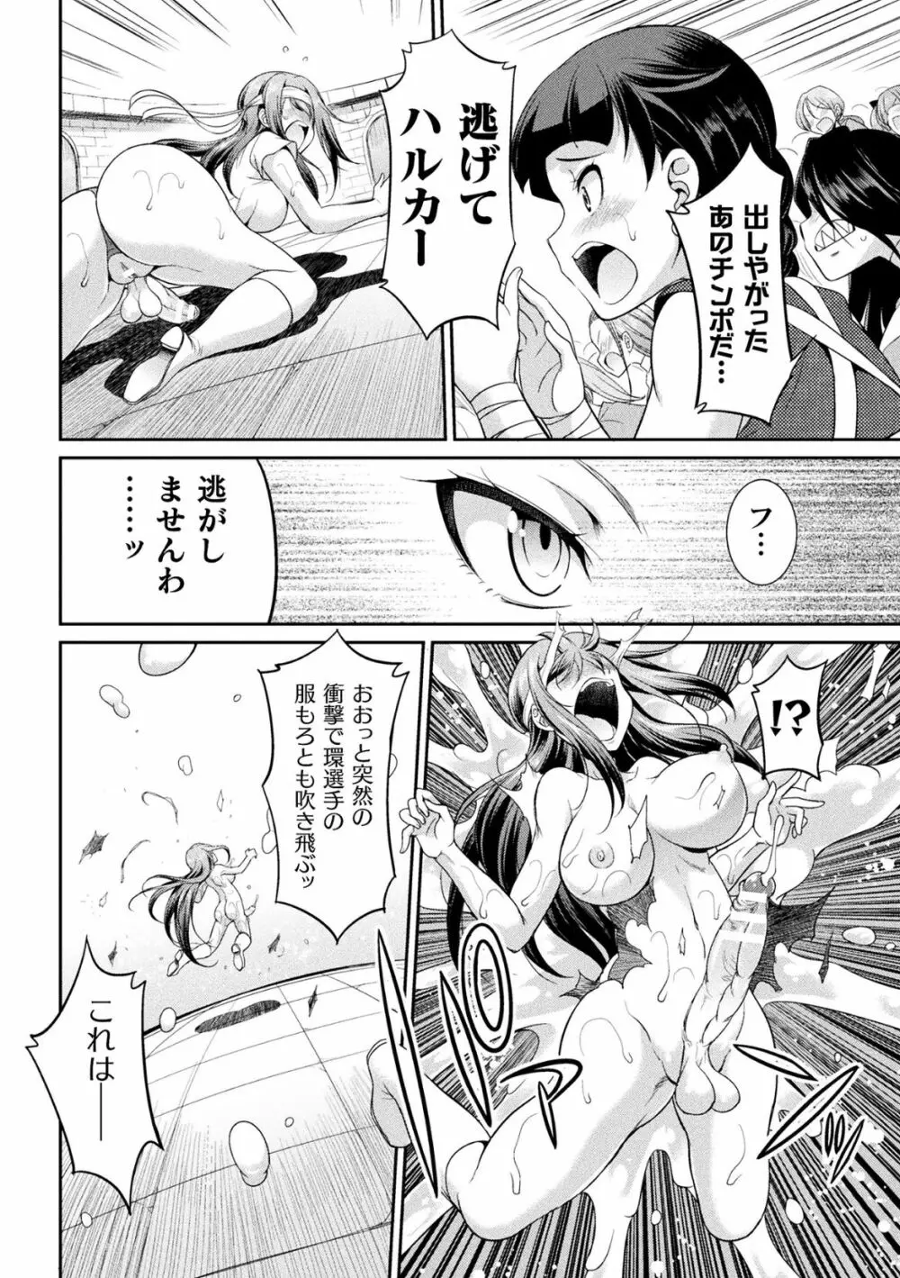 フタナリ島～The Queen of Penis～ 第1-4話 Page.85