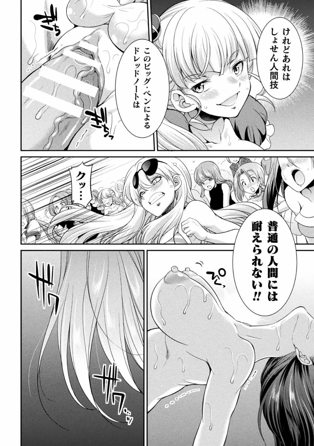 フタナリ島～The Queen of Penis～ 第1-4話 Page.92